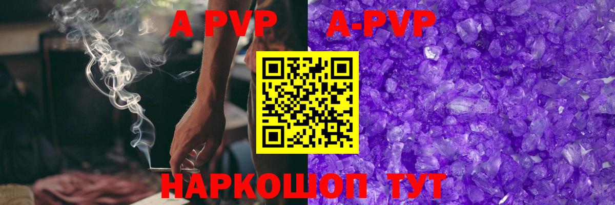 A-PVP Соль Лиски