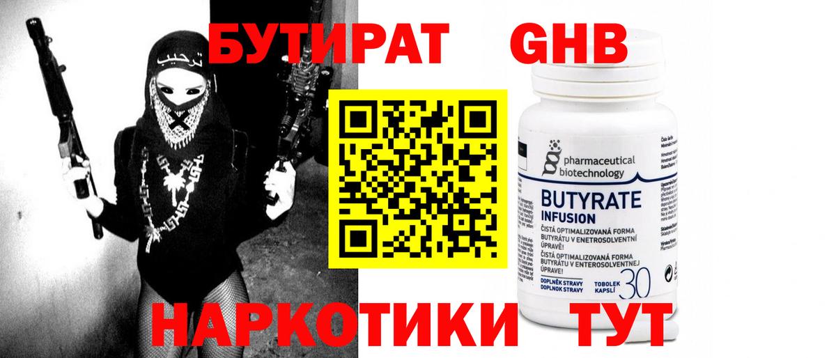 БУТИРАТ 99%  Вход с VPN  Бутират  Лиски 