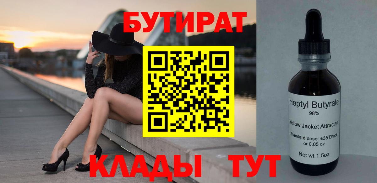 БУТИРАТ буратино Лиски