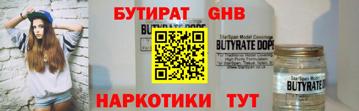 БУТИРАТ Butirat  Лиски 