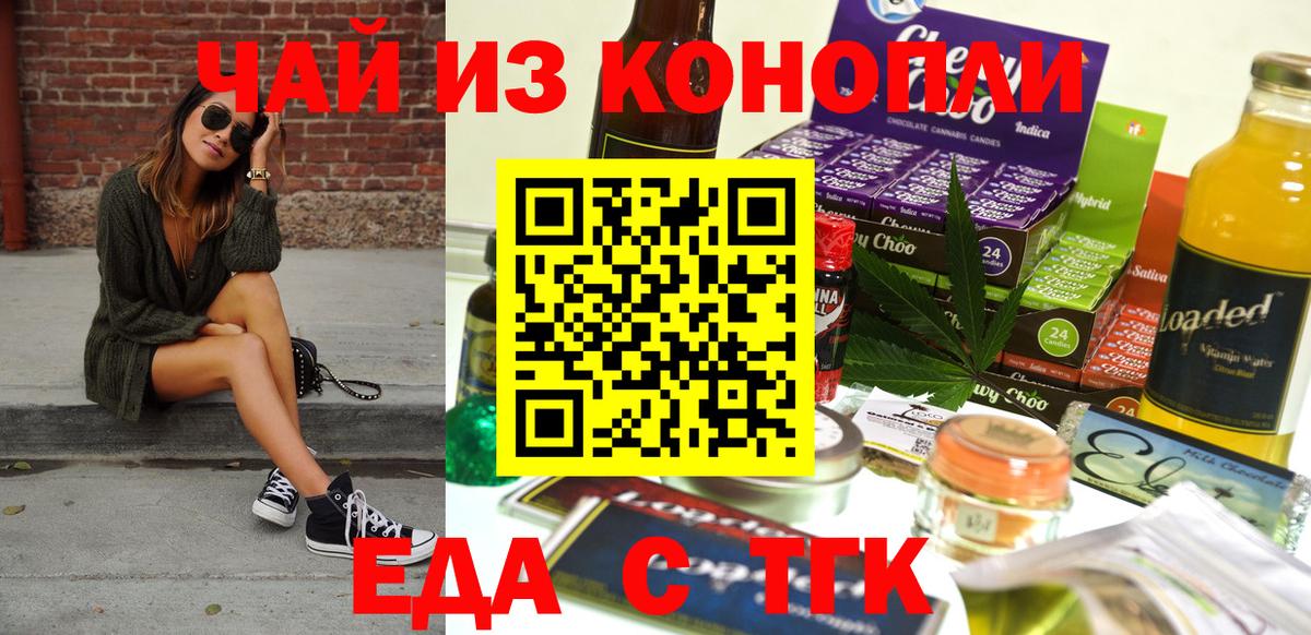 Еда ТГК марихуана  Вход с VPN  Лиски 