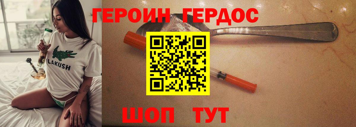 ГЕРОИН VHQ  Лиски 