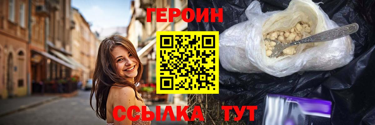 ГЕРОИН  ГЕРОИН герыч  Вход с VPN  Лиски 