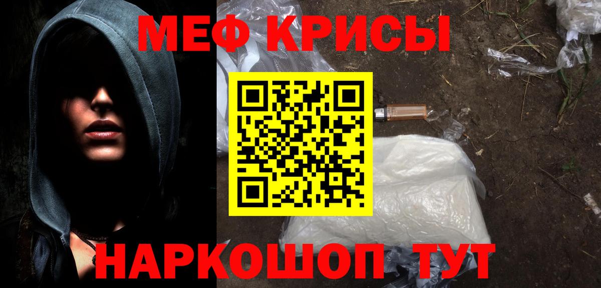 МЕФ кристаллы  МЕФ  Лиски  МЕФ 