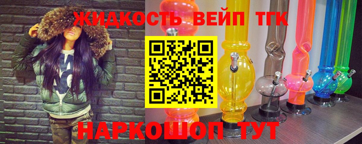 ТГК жижа  Лиски 